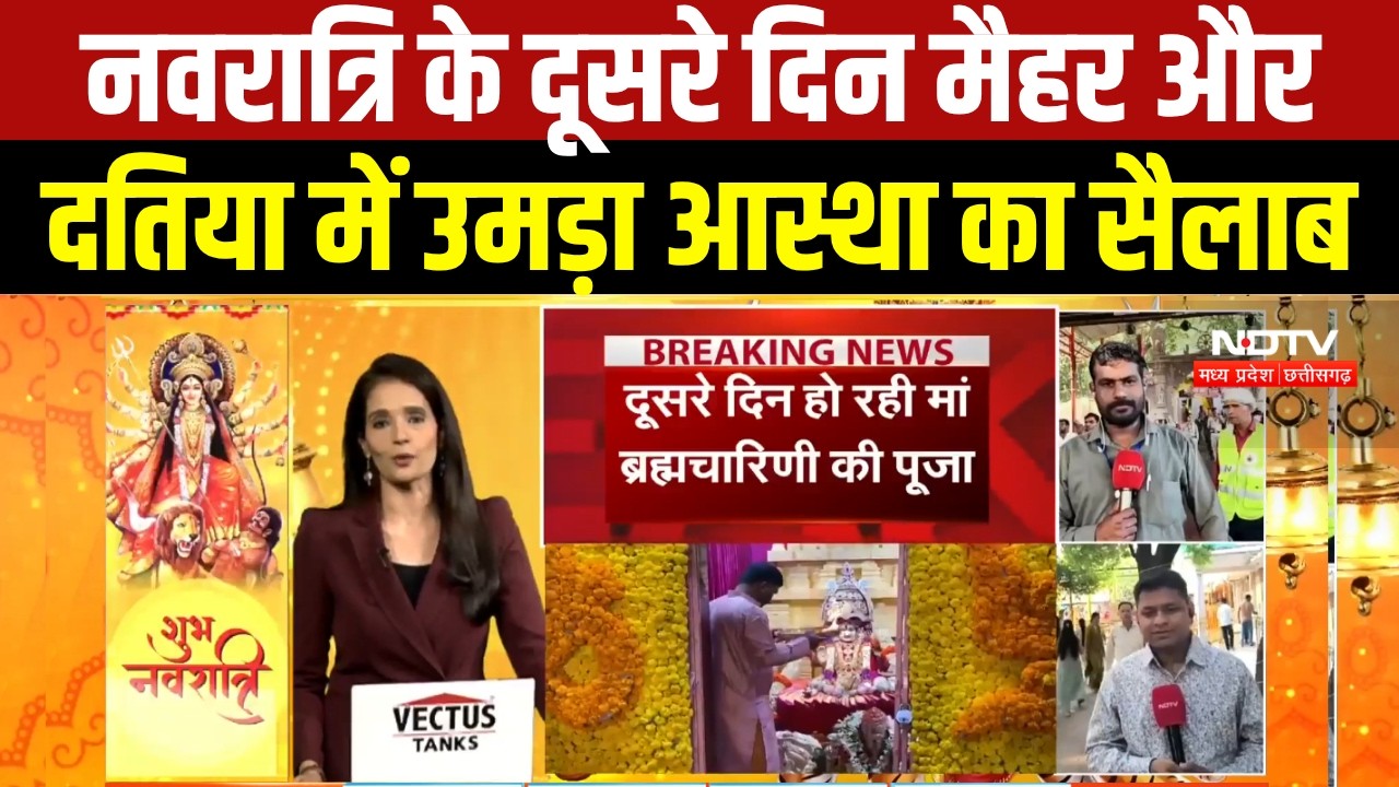 Navratri के दूसरे दिन Maihar मां Sharda Dham और Datia Pitambara Peeth में उमड़े श्रद्धालु । Breaking