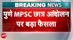 11 दिन के आंदोलन के आगे झुकी सरकार? MPSC में होंगे बड़े बदलाव!