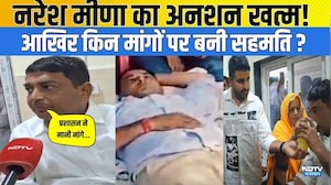 Naresh Meena Hunger Strike: Naresh Meena का अनशन खत्म! जानें आखिर किन मांगों पर बनी सहमति?|Politics