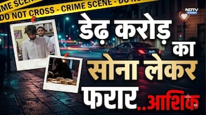 Sarpanch बनने के लिए गर्लफ्रेंड के भरोसे पर डाला डाका! घर से उड़ाया 1.5 करोड़ का सोना|Crime