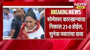 Sunetra Pawar On Someshwar Election | सोमेश्वर निवडणुकीत विजय आपलाच, सुनित्रा पवार यांचा दावा काय?