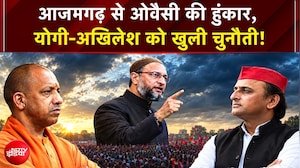 आजमगढ़ से ओवैसी की हुंकार, योगी-अखिलेश को चुनौती!