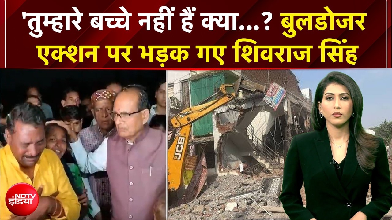 बुलडोजर एक्शन पर भड़के शिवराज सिंह, अधिकारियों को लगाई फटकार
