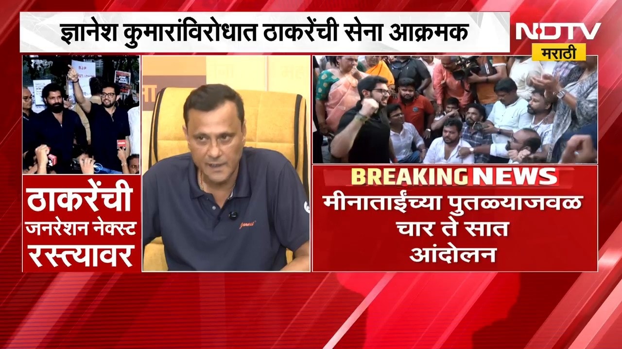 ठाकरेंची जनरेशन नेक्स्ट रस्त्यावर, मुंबईतील आंदोलनाबद्दल Sandeep Deshpande काय म्हणाले? | NDTV