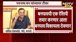 Sandeep Deshpande | बनपावची एक रेसिपी तयार करणार आता बनपाव विकायला ठेवणार - संदिप देशपांडे
