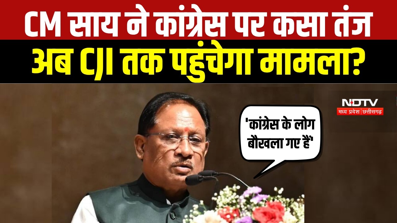 वोट चोरी पर INDIA ब्लॉक का मार्च, CM Sai ने Congress पर साधा निशाना। Breaking News
