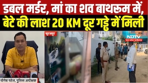 Crime: Surajpur में Double Murder से सनसनी, जमीन में दफन मिला बेटे का शव, बाथरूम में मिली मां की लाश