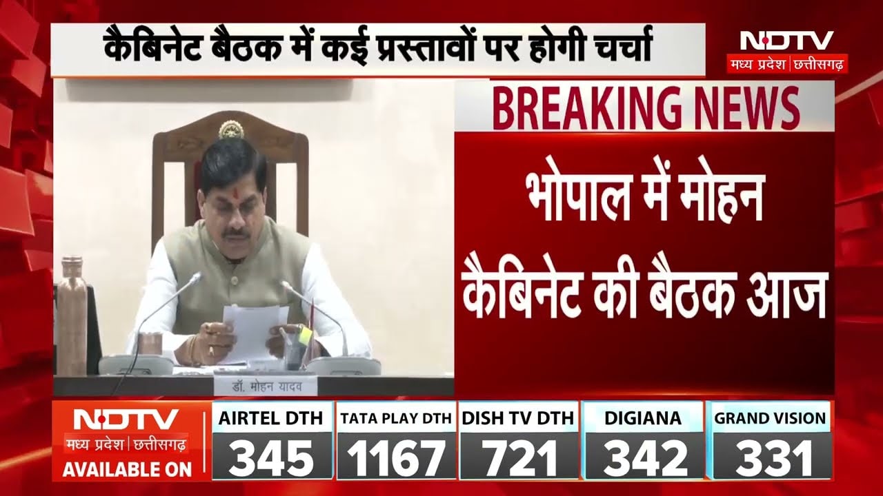 Bhopal: CM Mohan Cabinet की बैठक आज, किन प्रस्तावों पर लगेगी मुहर? । Breaking News