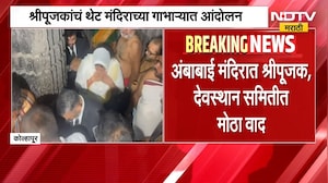 Kolhapur Ambabai Temple | अंबाबाई मंदिरात श्रीपूजक आणि देवस्थान समितीत मोठा वाद, प्रकरण काय?