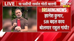 Rahul Gandhi PC | राहुल गांधी यांची महत्त्वाची पत्रकार परिषद, कोणत्या मुद्द्यांवर बोलणार? | NDTV