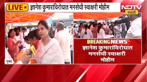 'ज्ञानेश कुमार हटाव' मुंबईत मनसेच्या स्वाक्षरी मोहिमेला सुरुवात, Raj Thackeray होणार सहभागी