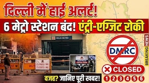 Delhi Protest: Delhi में आज फिर से High Alert! 6 मेट्रों स्टेशनों पर एंट्री-एग्जिट बंद!