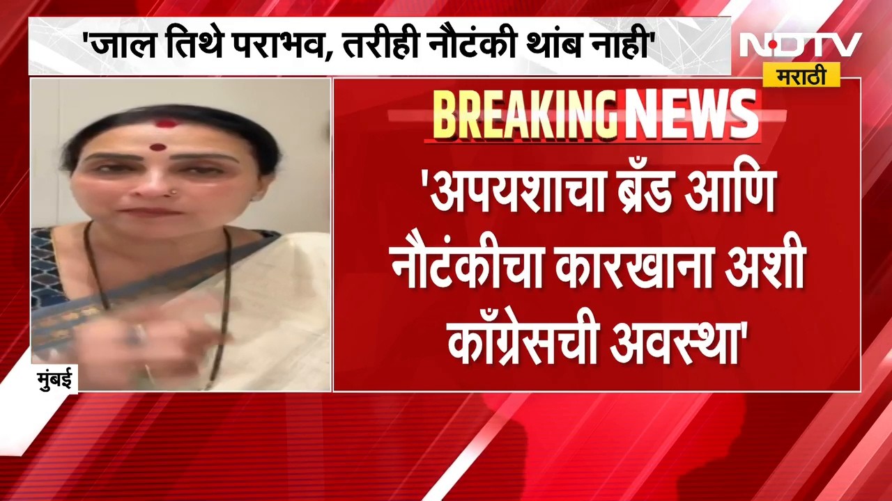 Chitra Wagh On Congress | भाजप आमदार  चित्रा वाघ यांचा राहुल गांधींवर निशाणा | NDTV Marathi