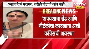 Chitra Wagh On Congress | भाजप आमदार  चित्रा वाघ यांचा राहुल गांधींवर निशाणा | NDTV Marathi