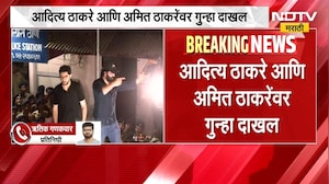 आताची मोठी बातमी, Aaditya Thackeray आणि Amit Thackeray यांच्यावर मुंबईत गुन्हा दाखल; कारण काय?