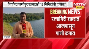 Ratnagiri | रत्नागिरी शहरात पाणीकपात लागू, भविष्यातील पाणीटंचाईचा सामना करण्यासाठी उपाययोजना