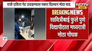Pune | सावित्रीबाई फुले पुणे विद्यापीठात मध्यरात्री गोंधळ, प्रशासनाविरोधात विद्यार्थिनींची घोषणाबाजी