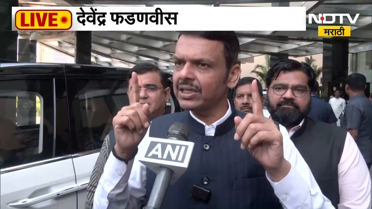 Devendra Fadnavis | इंडिया आघाडीच्या मोर्च्यावर मुख्यमंत्री देवेंद्र फडणवीस यांची टीका | NDTV