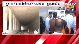 Nashik | पुणे-नाशिक मार्गावरील अंडरपासचं काम युद्धपातळीवर, वाहतूक कोंडीतून होणार सुटका | NDTV