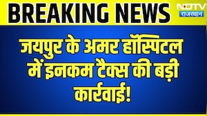 Jaipur के अमर हॉस्पिटल में Income Tax की बड़ी कार्रवाई!|Income Tax Raid |Jaipur News|Jaipur