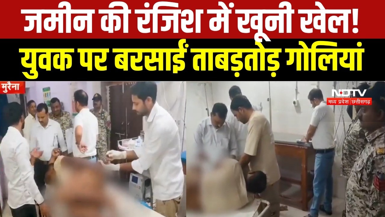 Morena Crime: पुरानी जमीन रंजिश में Firing, एक की मौत, 7 पर केस दर्ज । Breaking News