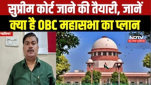 Gwalior News: OBC आरक्षण पर Supreme Court जाएगी महासभा, High Court के फैसले को चुनौती। Breaking News