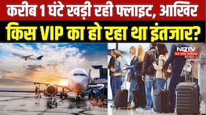 Bhopal News : VIP के इंतजार में  में देरी? यात्रियों को डेढ़ घंटे करना पड़ा इंतजार!। Breaking News