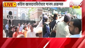 BJP Delhi Protest | काँग्रेसच्या खासदाराविरोधात भाजप आक्रमक, दिल्लीसह ठिकठिकाणी आंदोलन | NDTV