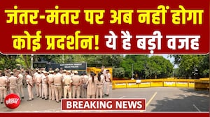 जंतर-मंतर पर अब कोई नहीं कर पाएगा विरोध-प्रदर्शन, धरने के लिए ये 3 जगह की गईं तय