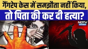 Gangrape Case-Murder Case Jaipur: बेटी के गैंगरेप केस के बाद पिता की मौत, अब हत्या का आरोप!