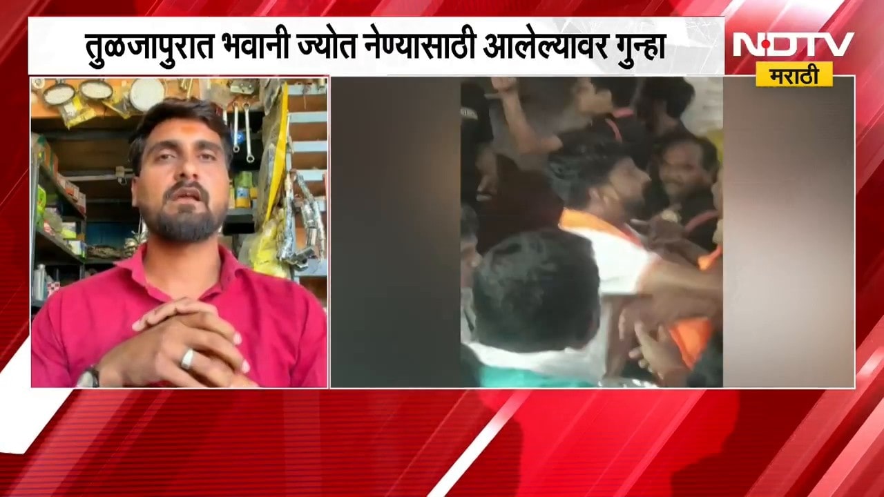 Tuljapur | तुळजापुरात भवानी ज्योत नेण्यासाठी आलेल्या तरुणांना पोलिसांकडून मारहाण झाल्याचा आरोप