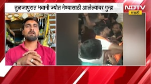 Tuljapur | तुळजापुरात भवानी ज्योत नेण्यासाठी आलेल्या तरुणांना पोलिसांकडून मारहाण झाल्याचा आरोप