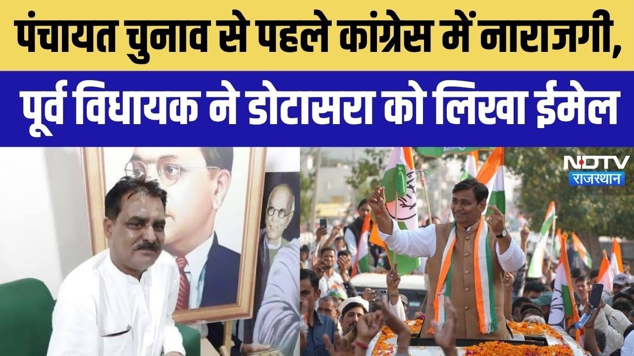 Panchayat Election Rajasthan: Congress में नाराजगी,पूर्व विधायक ने Govind Singh Dotasra को लिखा ईमेल