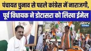 Panchayat Election Rajasthan: Congress में नाराजगी,पूर्व विधायक ने Govind Singh Dotasra को लिखा ईमेल