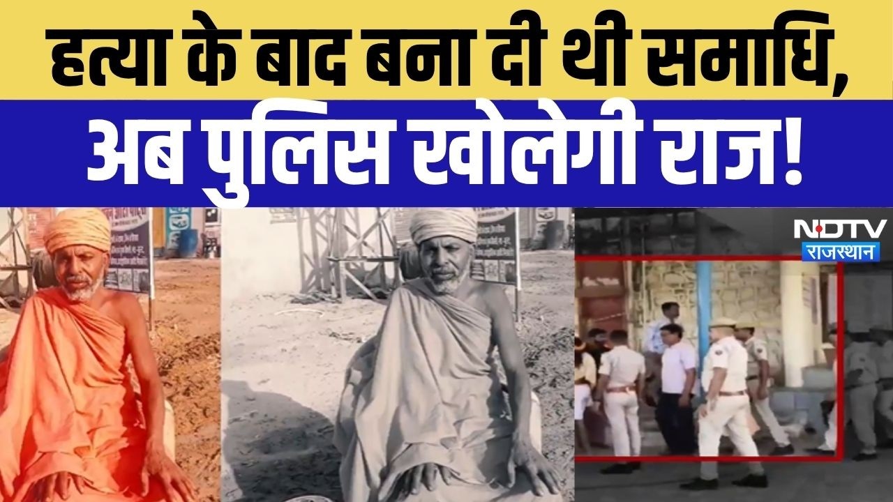 Sant Murder Case: संत हत्याकांड में बड़ा एक्शन! 4 आरोपी गिरफ्तार, 14 अक्टूबर तक पुलिस रिमांड!