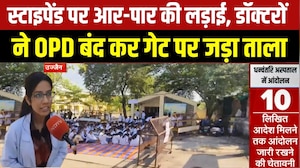 Ujjain News : Stipend बढ़ाने की मांग पर Doctors की तालाबंदी, OPD बंद । Breaking News