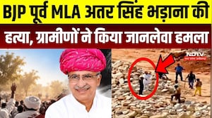 Atar Singh Bhadana Murder: BJP पूर्व MLA अतर सिंह भड़ाना की हत्या, ग्रामीणों ने किया जानलेवा हमला