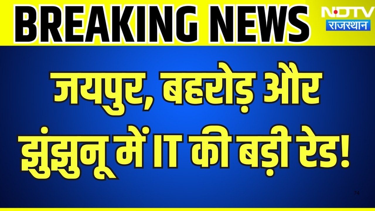 Jaipur, Behror और Jhunjhunu में IT की बड़ी रेड, टैक्स चोरी के शक में अस्पतालों पर छापेमारी |Breaking