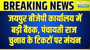 Jaipur BJP कार्यालय में बड़ी बैठक,Panchayati Raj Elections के टिकटों पर मंथन | Breaking News