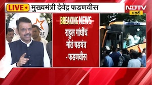 कितीही मोर्चे काढले तरी आम्ही संविधान वाचवणार, नागपुरातून CM Devendra Fadnavis LIVE| NDTV मराठी