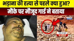 पूर्व BJP MLA अतर सिंह भड़ाना की हत्या से ठीक पहले क्या हुआ? वहां मौजूद  Security Guard ने बताया