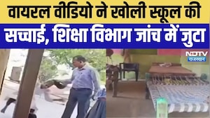 Student Assault Video: स्कूल में बच्ची की बेरहमी से पिटाई! Viral Video के बाद मचा हड़कंप! Hindi News