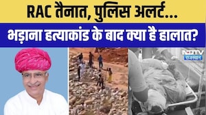 Atar Singh Bhadana Murder: भड़ाना हत्याकांड के बाद गांव में सन्नाटा! RAC तैनात, संदिग्ध हिरासत में!