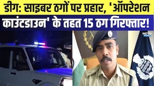 Deeg Cyber Crime : साइबर ठगों पर प्रहार, Operation Countdown के तहत 15 ठग Arrested! | Breaking News