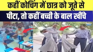 Teacher Assault Case: कहीं कोचिंग में छात्र को जूते से पीटा, तो कहीं बच्ची के बाल खींचे |Viral Video