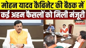 MP Cabinet decision: CM Mohan Yadav कैबिनेट की बैठक में कई अहम फैसलों को मिली मंजूरी | Breaking News