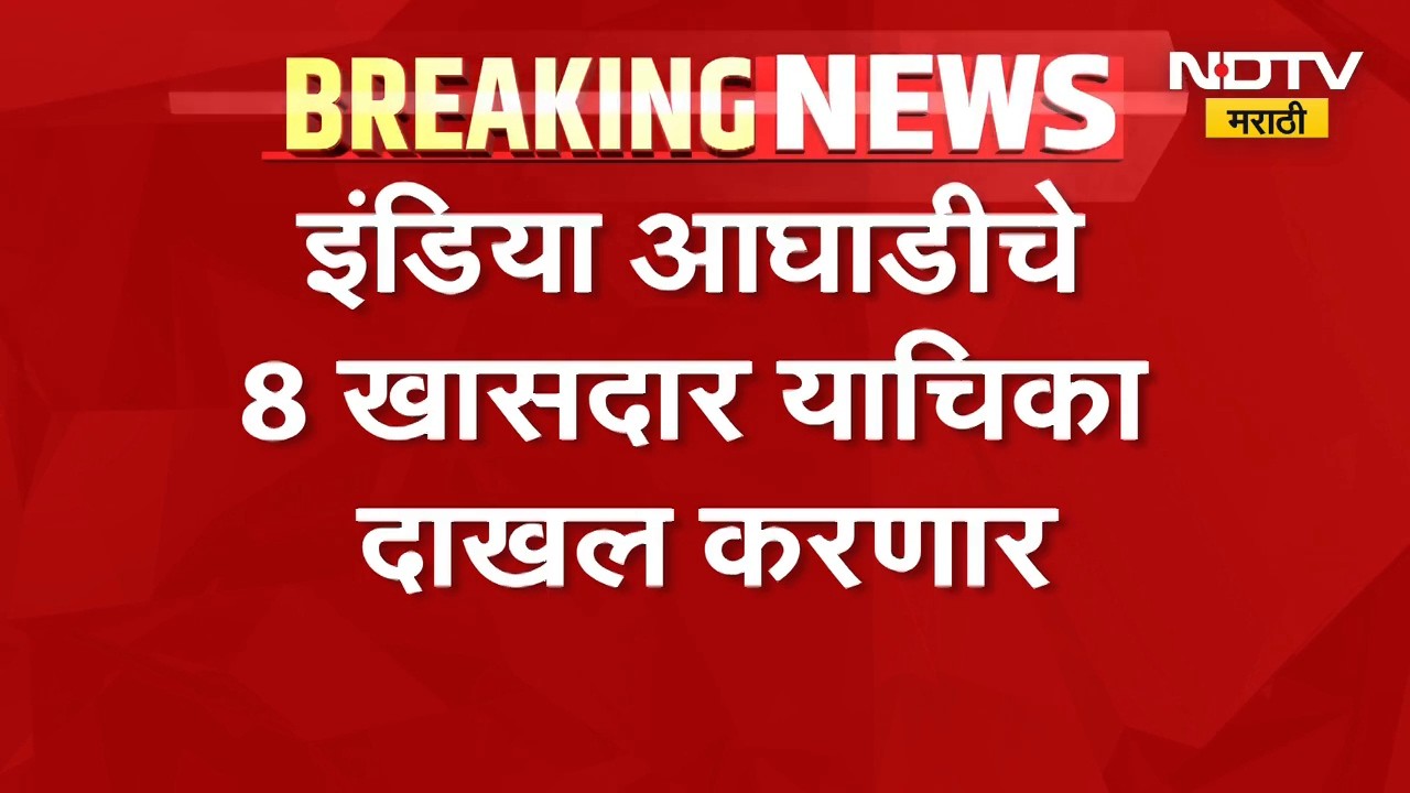 दिल्लीत पुन्हा हाय व्होल्टेज ड्रामा, INDIA आघाडीचा SC वर मोर्चा ते आंदोलकांची धरपकड यांचे Updates