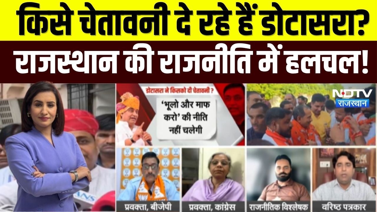 Nishpaksh Prahar: किसे चेतावनी दे रहे हैं Govind Singh Dotasra? राजस्थान की राजनीति में हलचल!