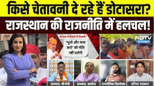 Nishpaksh Prahar: किसे चेतावनी दे रहे हैं Govind Singh Dotasra? राजस्थान की राजनीति में हलचल!