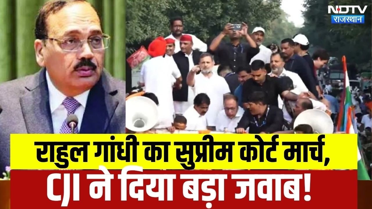 Rahul Gandhi Supreme Court March: राहुल, Akhilesh, Tejashwi एक मंच पर, सुप्रीम कोर्ट में याचिका दायर